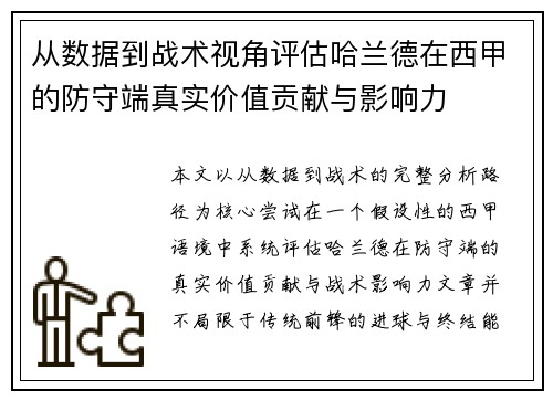 从数据到战术视角评估哈兰德在西甲的防守端真实价值贡献与影响力