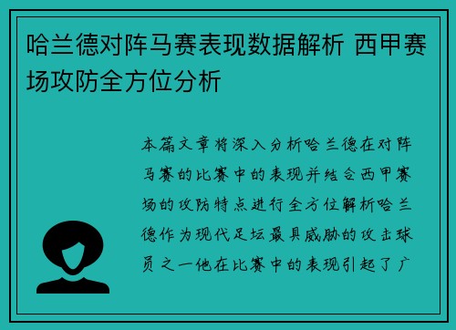 哈兰德对阵马赛表现数据解析 西甲赛场攻防全方位分析 哈兰德对阵马赛表现数据解析 西甲赛场攻防全方位分析