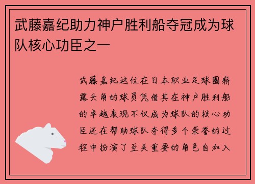 武藤嘉纪助力神户胜利船夺冠成为球队核心功臣之一 武藤嘉纪助力神户胜利船夺冠成为球队核心功臣之一
