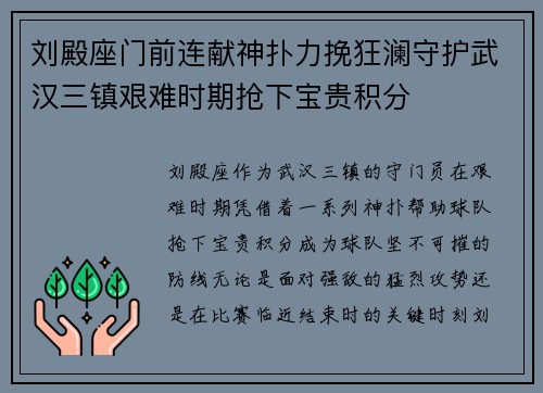 刘殿座门前连献神扑力挽狂澜守护武汉三镇艰难时期抢下宝贵积分 刘殿座门前连献神扑力挽狂澜守护武汉三镇艰难时期抢下宝贵积分
