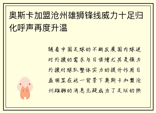 奥斯卡加盟沧州雄狮锋线威力十足归化呼声再度升温