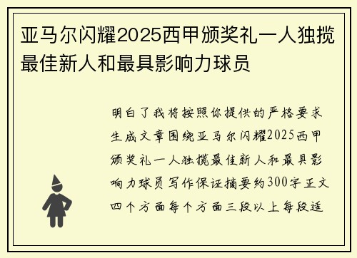亚马尔闪耀2025西甲颁奖礼一人独揽最佳新人和最具影响力球员 亚马尔闪耀2025西甲颁奖礼一人独揽最佳新人和最具影响力球员