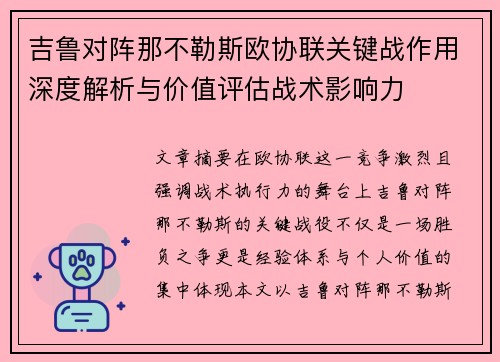吉鲁对阵那不勒斯欧协联关键战作用深度解析与价值评估战术影响力 吉鲁对阵那不勒斯欧协联关键战作用深度解析与价值评估战术影响力