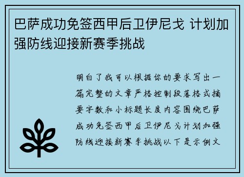 巴萨成功免签西甲后卫伊尼戈 计划加强防线迎接新赛季挑战
